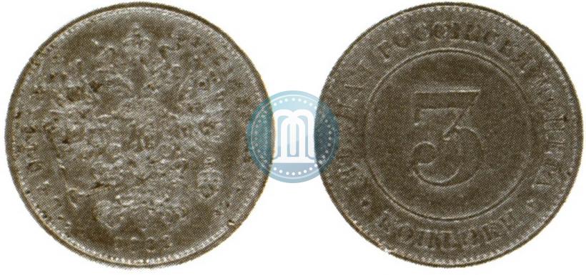 Фото 3 копейки 1882 года  "Пробные"