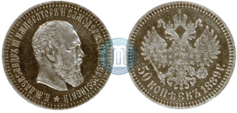 Picture 50 kopecks 1889 year (АГ) 