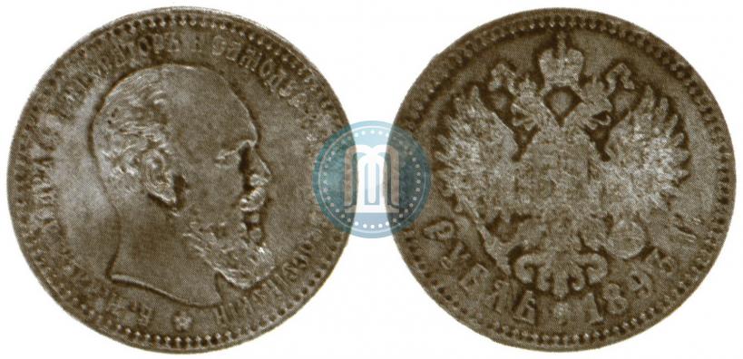 Фото 1 рубль 1893 года (АГ) 