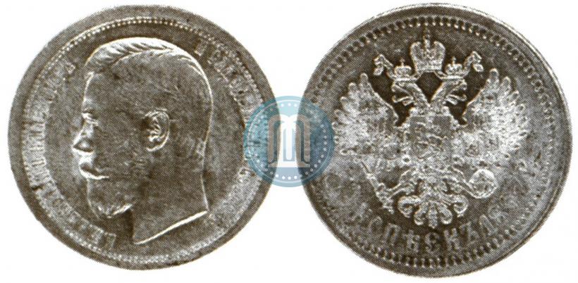 Фото 50 копеек 1897 года  