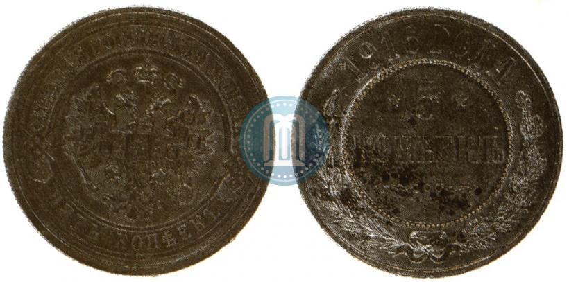 Picture 5 kopecks 1916 year  