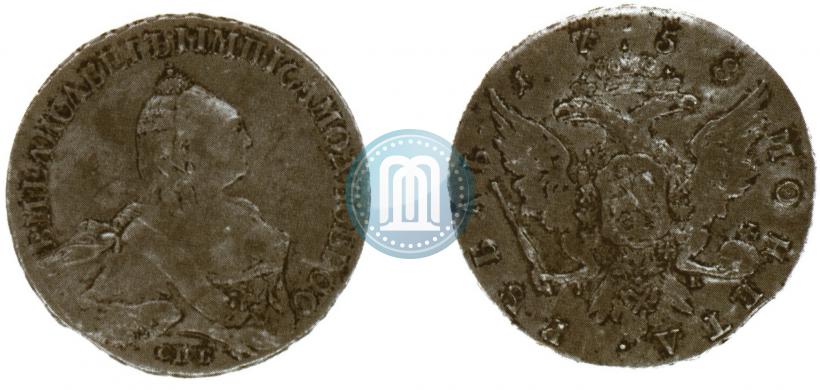 Picture 1 rouble 1758 year СПБ-НК 