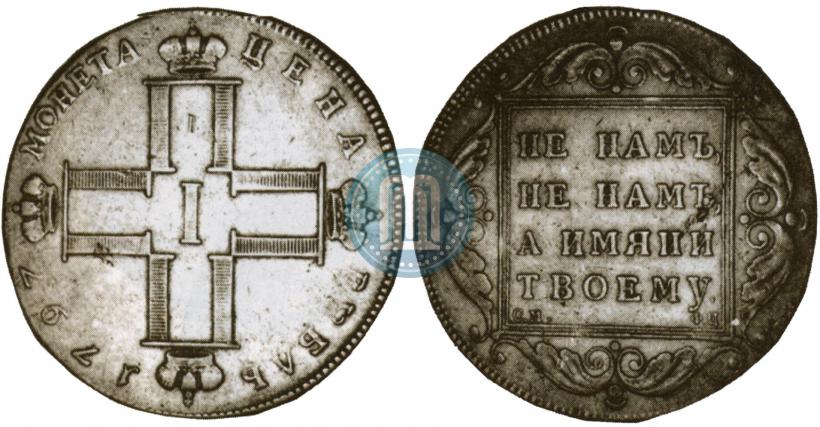 Picture 1 rouble 1797 year СМ-ФЦ "Heavy"