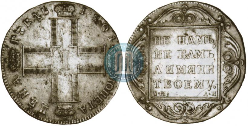 Фото 1 рубль 1801 года СМ-АИ 