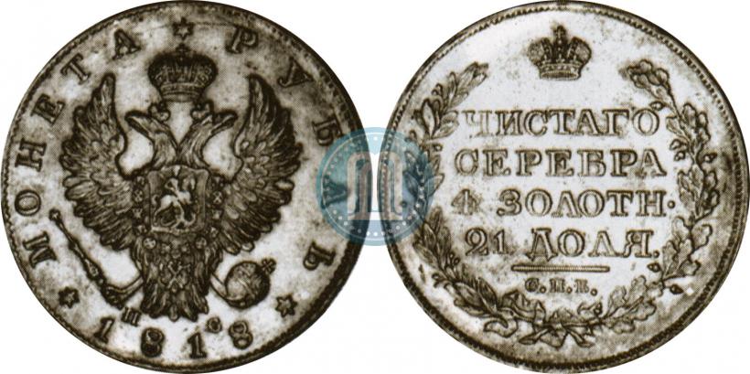 Picture 1 rouble 1818 year СПБ-ПС 