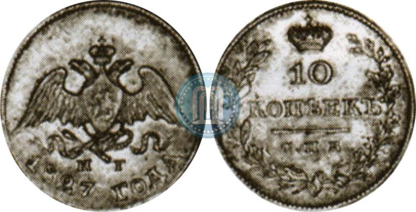 Picture 10 kopecks 1827 year СПБ-НГ 