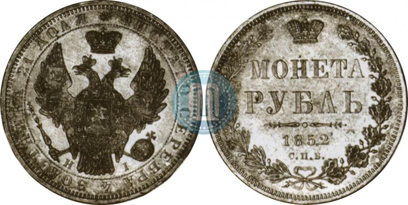 Picture 1 rouble 1852 year СПБ-HI 