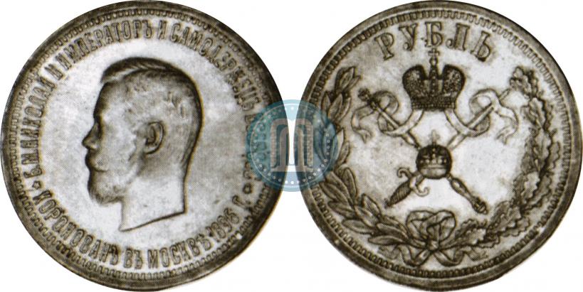 Picture 1 rouble 1896 year (АГ) "On the coronation of the Emperor Nicholas II"
