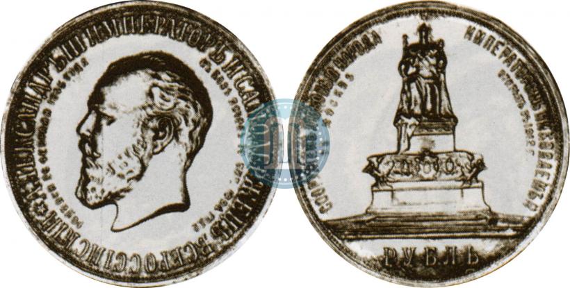 Picture 1 rouble 1912 year (ЭБ)-А.Г. "On the unveiling of monument to Emperor Alexander III in Moscow"
