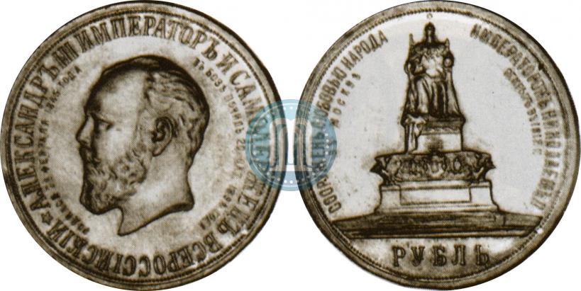 Фото 1 рубль 1912 года (ЭБ)-А.Г. "Монумент Императора Александра III (Трон)"
