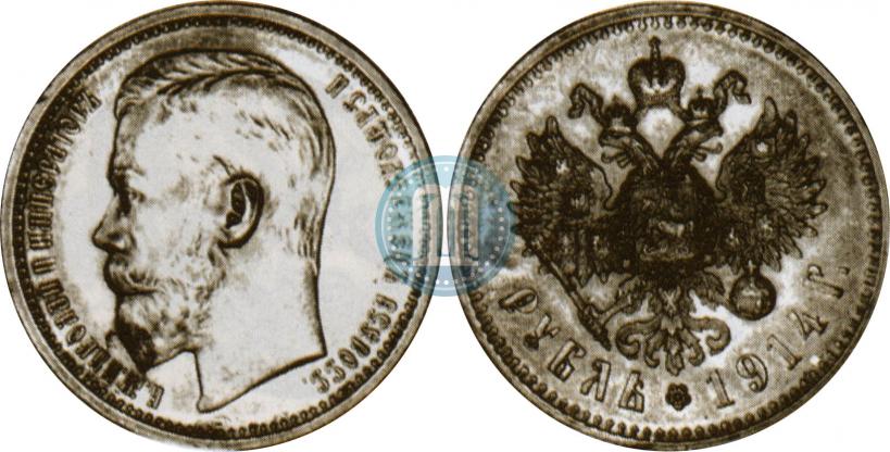 Picture 1 rouble 1914 year (ВС) 