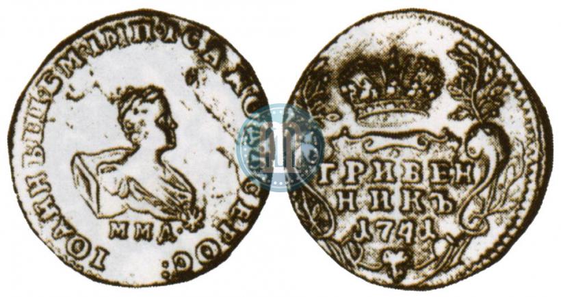 Picture Grivennik 1741 year ММД 