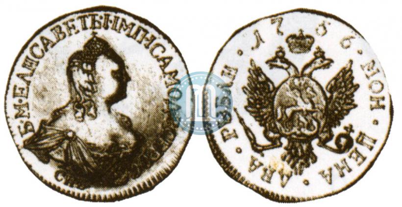 Picture 2 roubles 1756 year СПБ 