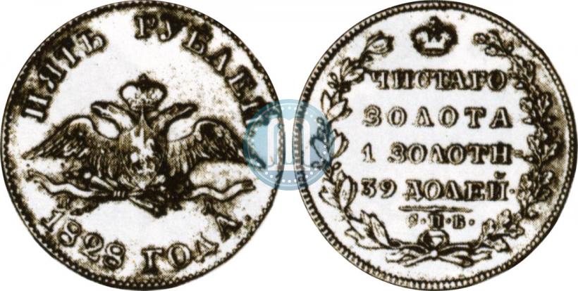 Picture 5 roubles 1828 year СПБ-ПД 