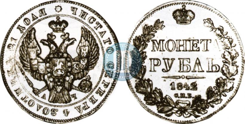 Picture 1 rouble 1842 year СПБ-АЧ 