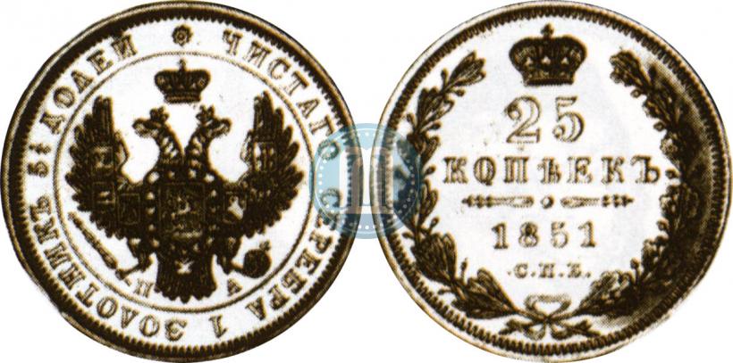 Picture 25 kopecks 1851 year СПБ-ПА 