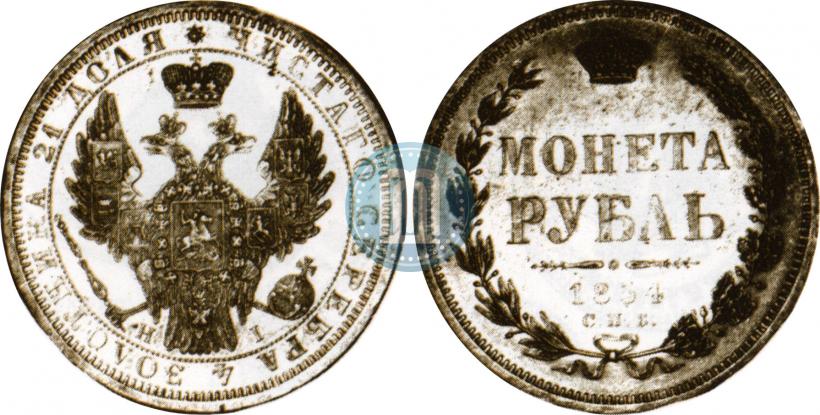 Picture 1 rouble 1854 year СПБ-HI 