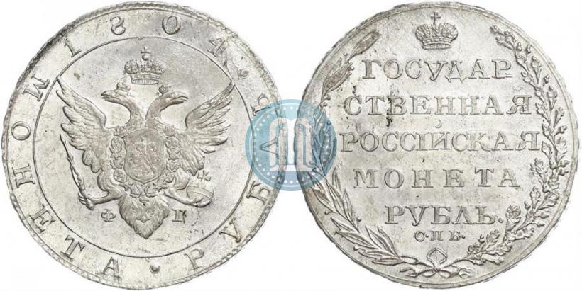 Picture 1 rouble 1804 year СПБ-ФГ 