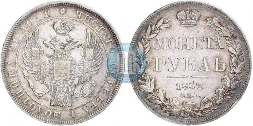 Picture 1 rouble 1832 year СПБ-НГ 