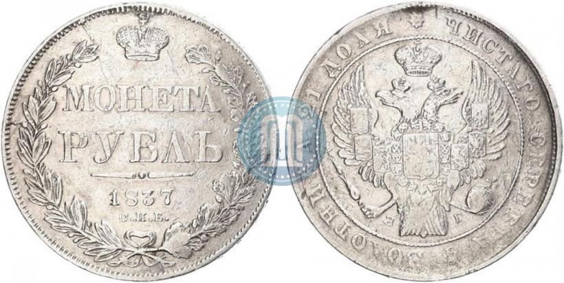 Picture 1 rouble 1837 year СПБ-НГ 