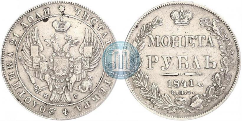 Picture 1 rouble 1841 year СПБ-НГ 