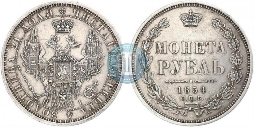 Picture 1 rouble 1854 year СПБ-HI 