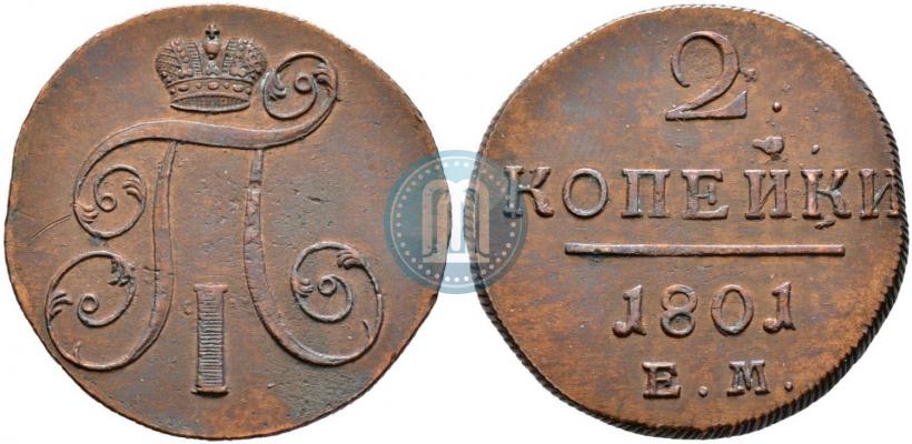 Фото 2 копейки 1801 года ЕМ 