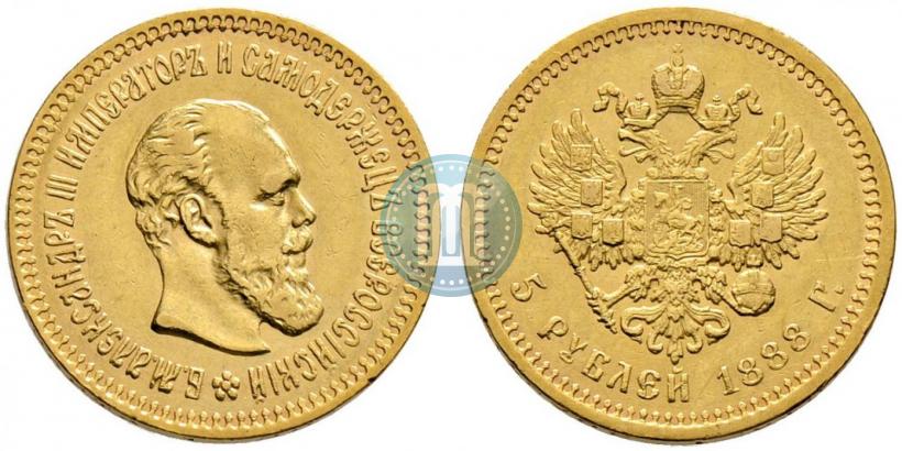 Фото 5 рублей 1888 года (АГ) 