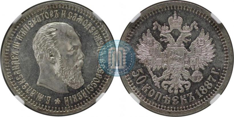 Picture 50 kopecks 1887 year (АГ) 