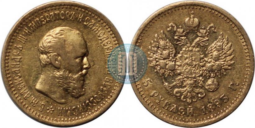 Фото 5 рублей 1893 года (АГ) 