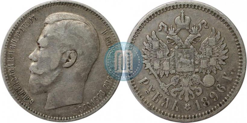 Picture 1 rouble 1896 year (АГ) 