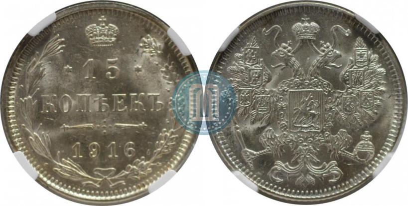 Фото 15 копеек 1916 года  