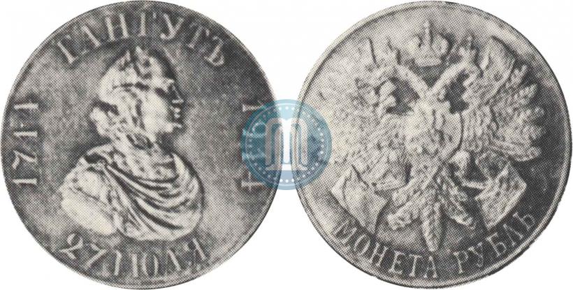 Фото 1 рубль 1914 года (ВС) "В память 200-летия Гангутского сражения"