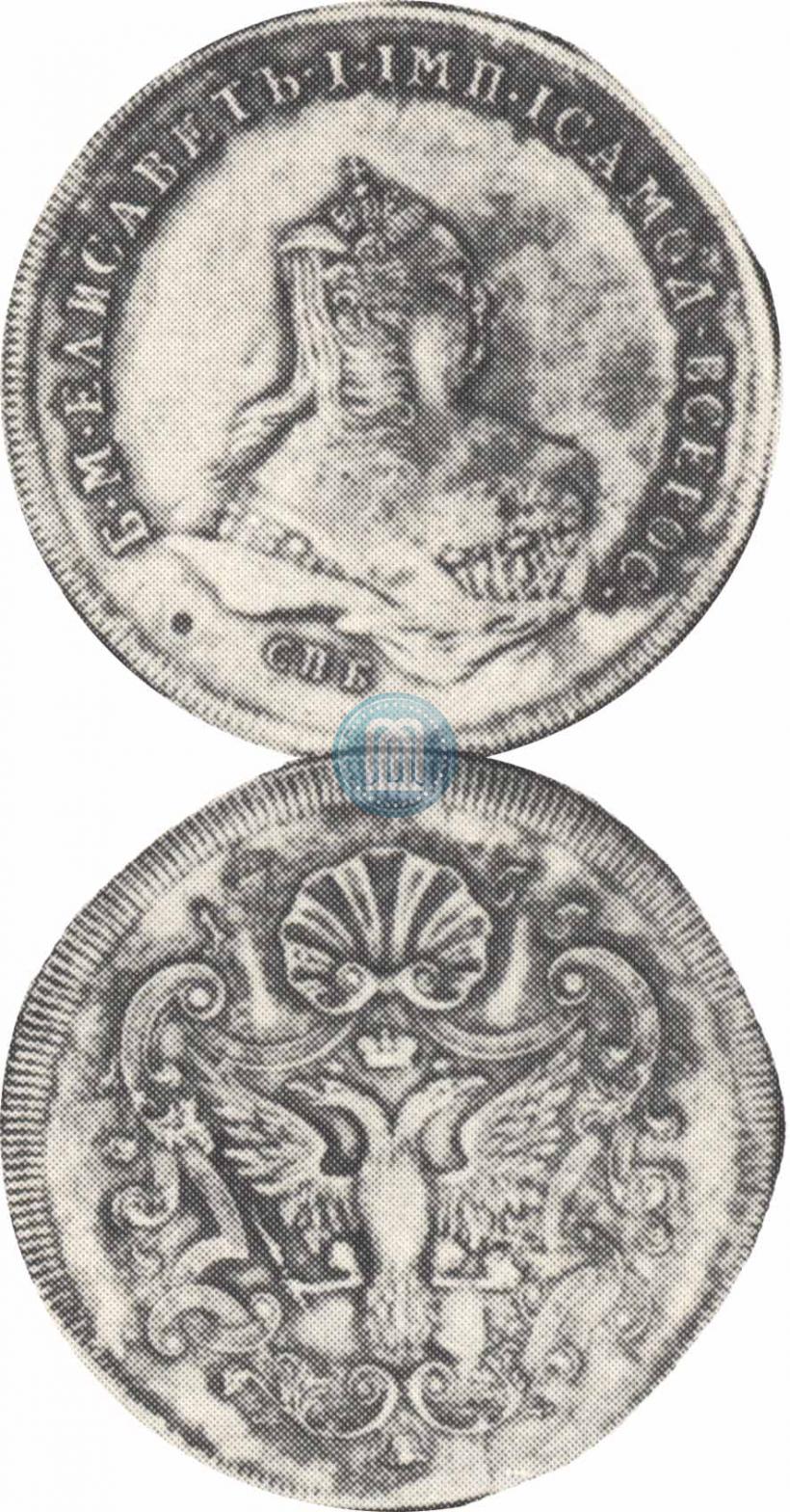 Фото 1 копейка 1755 года СПБ "Портрет Елизаветы. Пробная"