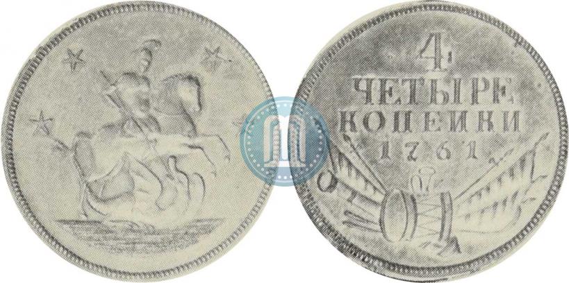 Фото 4 копейки 1761 года  "Пробные"