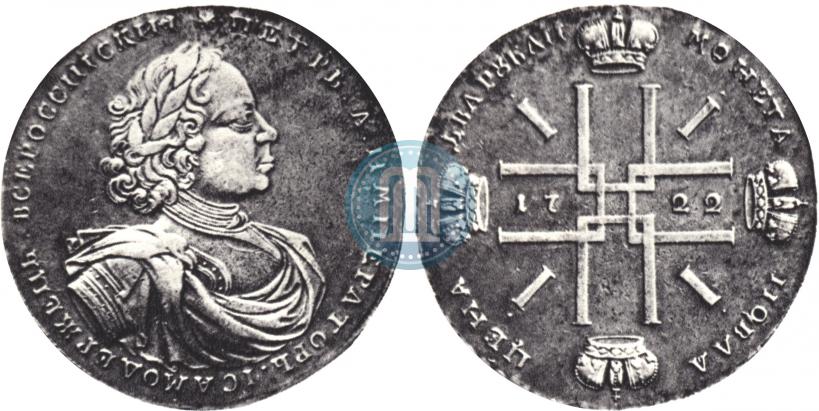 Фото 2 рубля 1722 года  "Пробные"