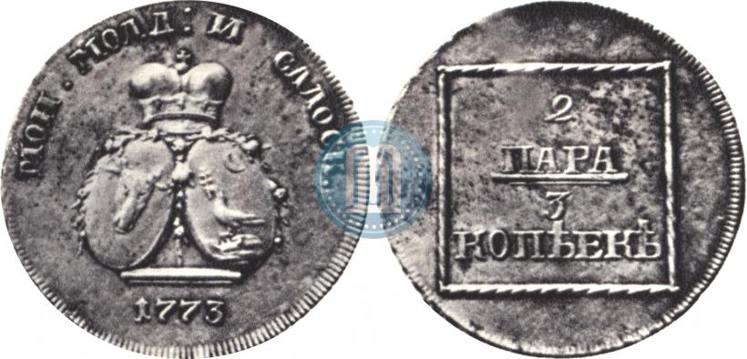 Picture 2 paras - 3 kopecks 1773 year  