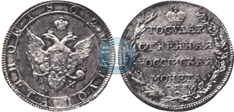 Фото Полтина 1802 года СПБ-АИ 