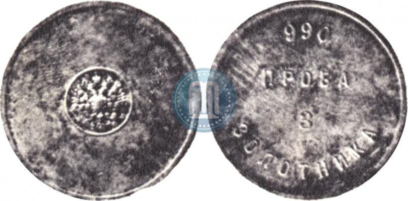 Picture 3 zolotniks 1881 year АД "Affinage ingot"