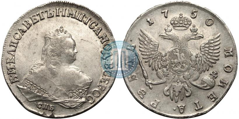 Фото 1 рубль 1750 года СПБ 