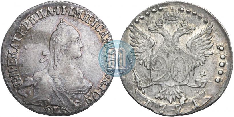 Фото 20 копеек 1771 года СПБ 