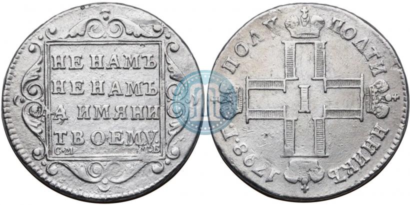 Picture Polupoltinnik 1798 year СМ-МБ 