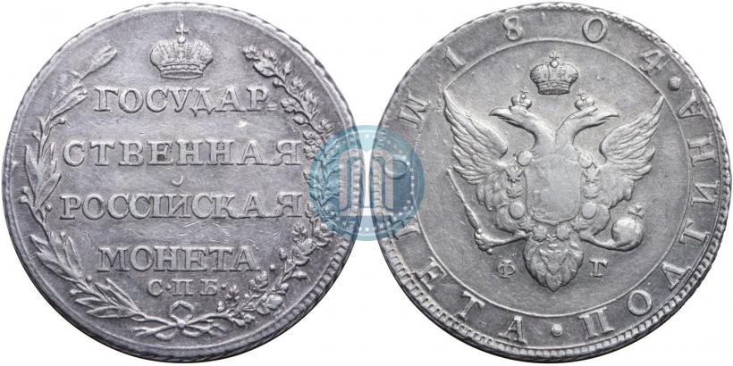 Фото Полтина 1804 года СПБ-ФГ 