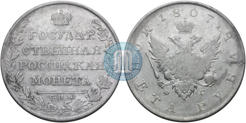 Picture 1 rouble 1807 year СПБ-ФГ 