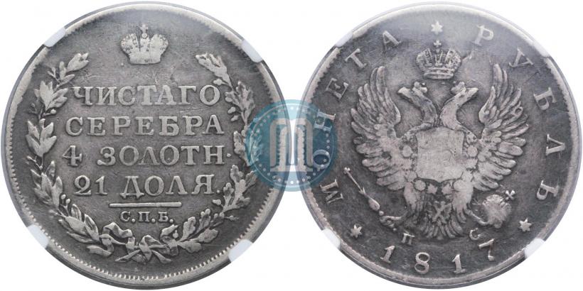 Picture 1 rouble 1817 year СПБ-ПС 