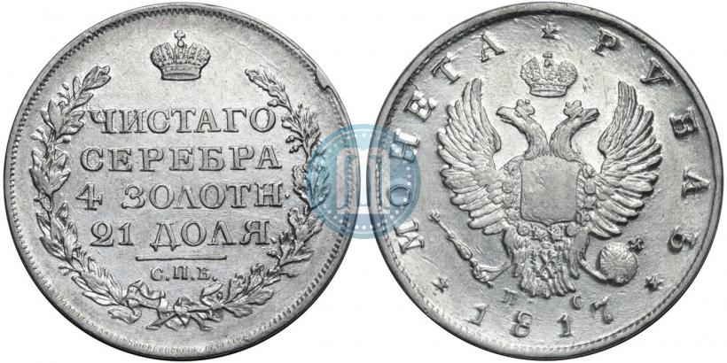 Фото 1 рубль 1817 года СПБ-ПС 