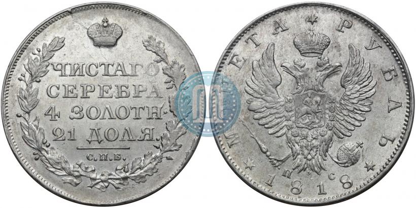 Picture 1 rouble 1818 year СПБ-ПС 