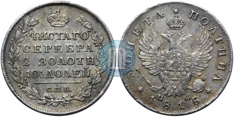 Picture Poltina 1818 year СПБ-ПС 