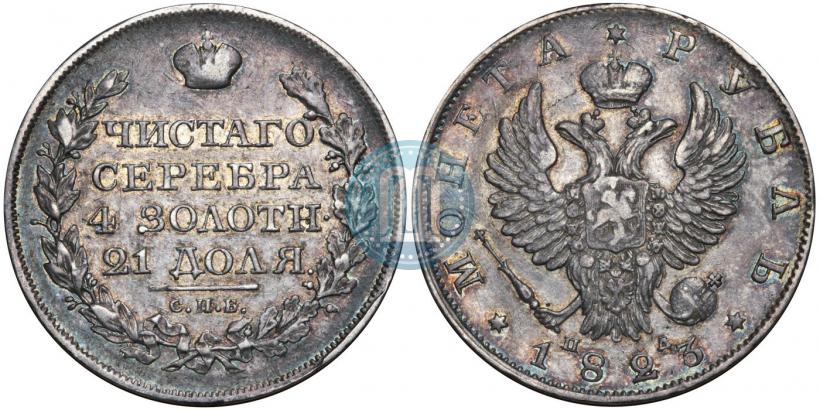 Фото 1 рубль 1823 года СПБ-ПД 