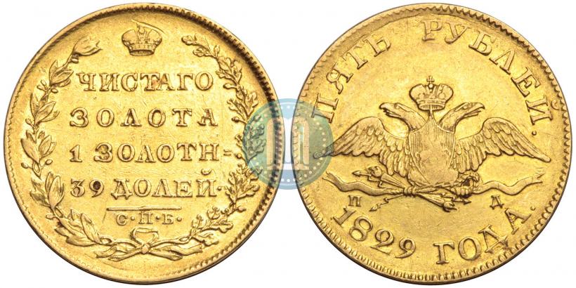 Picture 5 roubles 1829 year СПБ-ПД 